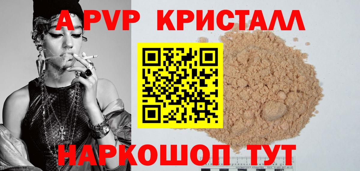 APVP Crystall Славгород