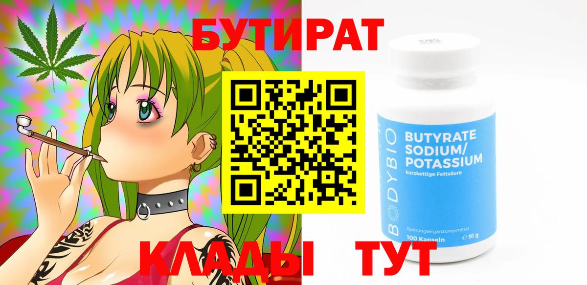 БУТИРАТ бутандиол Славгород