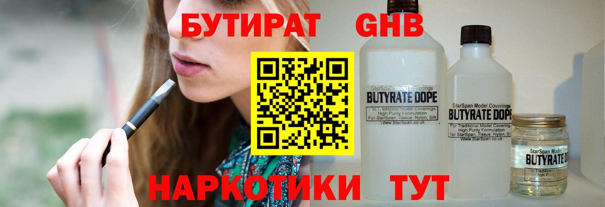 Славгород  БУТИРАТ оксибутират  Вход с VPN 