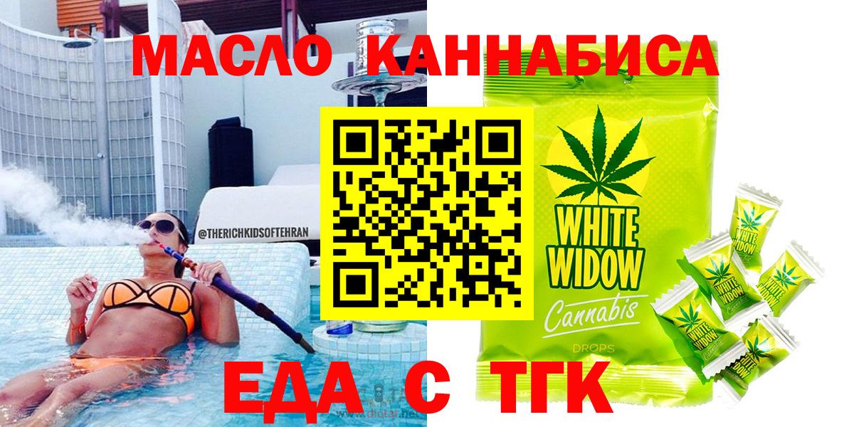 Еда ТГК конопля  Вход с VPN  Славгород 
