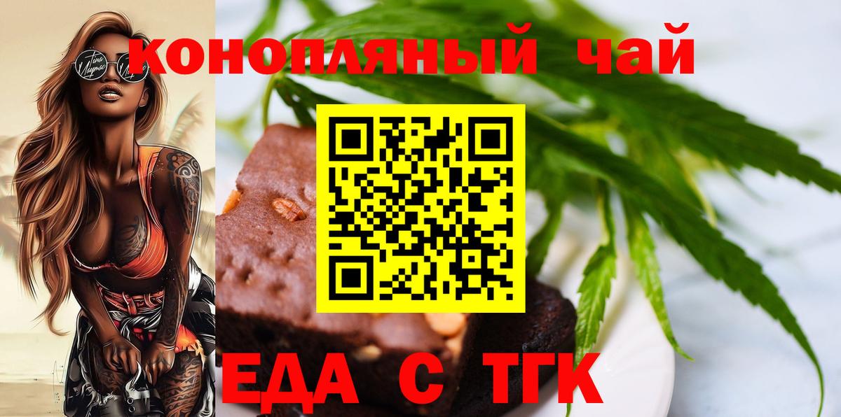 Печенье с ТГК марихуана Славгород