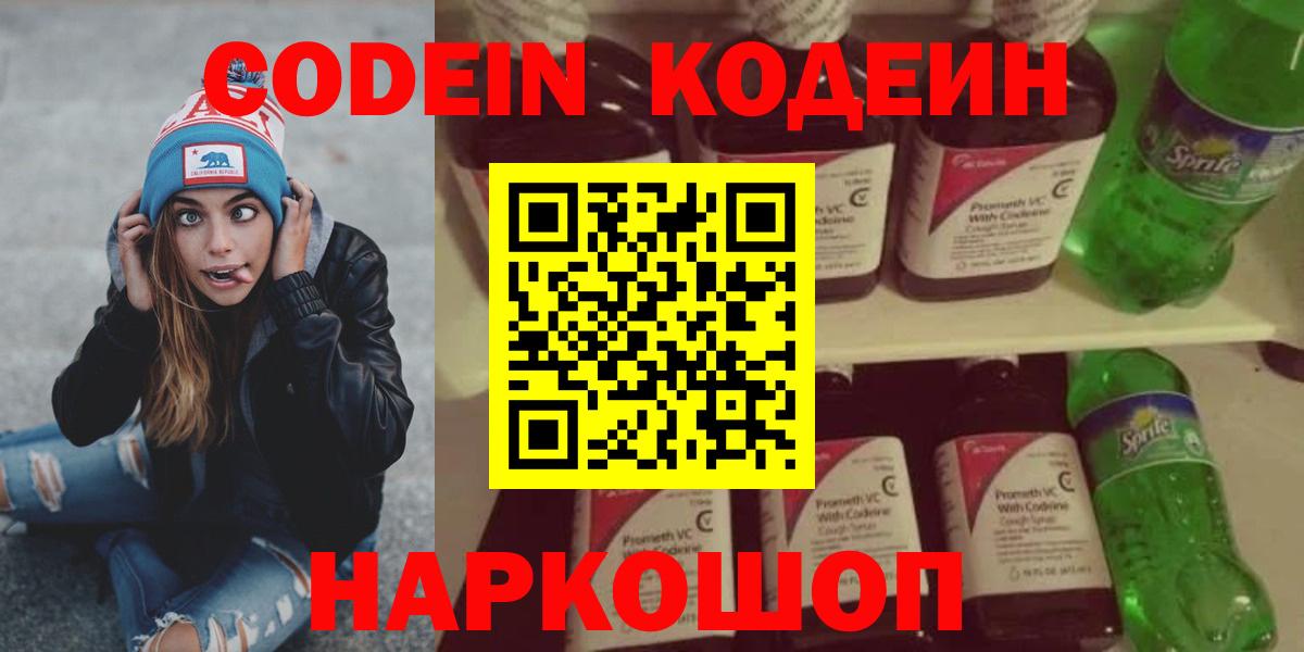 Кодеиновый сироп Lean Purple Drank Славгород
