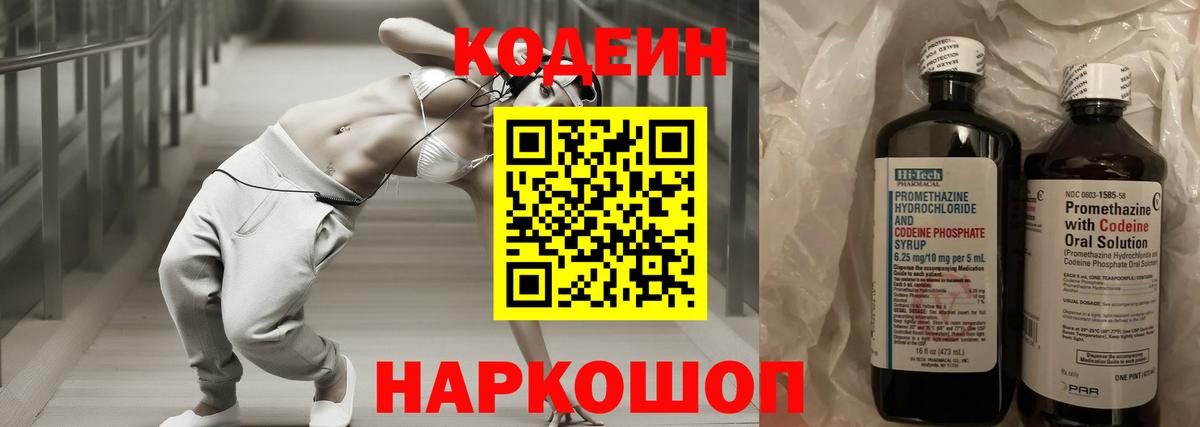 Славгород  Кодеин напиток Lean (лин)  как найти   Вход с VPN  Кодеиновый сироп Lean напиток Lean (лин) 