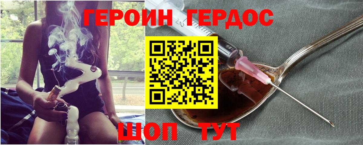 Героин белый Славгород