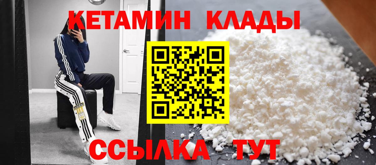 КЕТАМИН VHQ Славгород