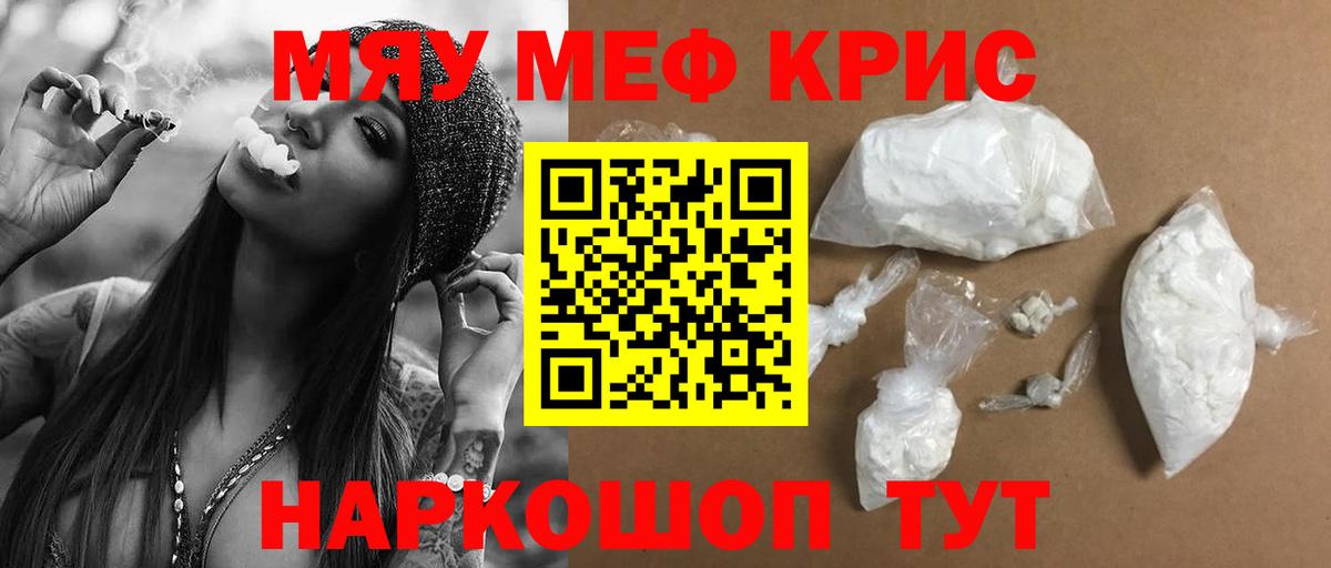 Славгород  МЯУ-МЯУ  Вход с VPN  Мефедрон  МЕФ мяу мяу 