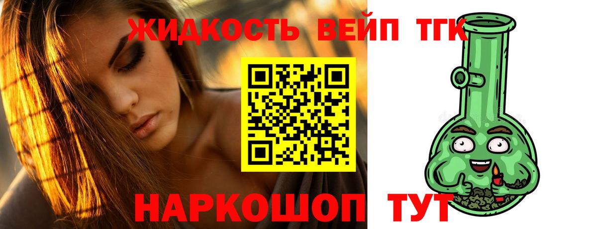 ТГК гашишное масло Славгород